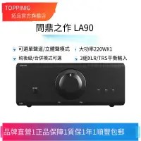 在飛比找露天拍賣優惠-【風行推薦】新品 TOPPING拓品LA90發燒級AB類HI