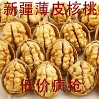 在飛比找蝦皮購物優惠-馋趣 【新貨】正宗新疆薄殼核桃薄皮核桃紙皮核桃批發堅果原味幹