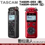 【數位達人】TASCAM 達斯冠 DR-05X 黑／DR-05XR 紅 電容式 錄音筆 公司貨