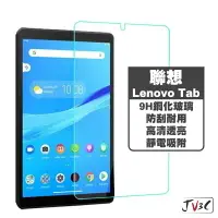 在飛比找樂天市場購物網優惠-聯想 Lenovo Tab 平板 玻璃保護貼 適用於 Len