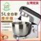 和麵機 5L攪拌機 【24H現貨 保固一年】 攪麺器 打蛋機 打蛋器 臺式打蛋器電動家用廚師機和面機奶油機打發鮮奶蓋攪拌商用