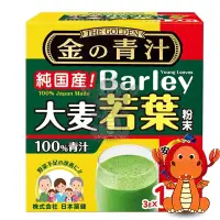 在飛比找蝦皮購物優惠-日本 BARLEY 大麥若葉粉末 無添加100%青汁 大麥若