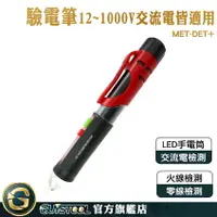 在飛比找樂天市場購物網優惠-GUYSTOOL 電筆 測漏電試電筆 驗電筆 12V-48V