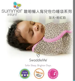 美國Summer Infant聰明懶人育兒包巾 4~6m加大L號(單入)