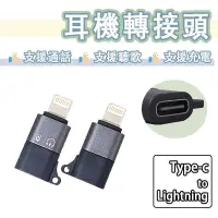 在飛比找露天拍賣優惠-Type-c to Lightning 轉接頭 DAC 小尾