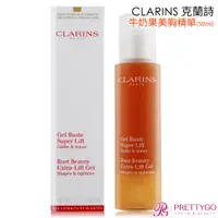 在飛比找蝦皮商城優惠-CLARINS 克蘭詩 牛奶果美胸精華(50ml)-國際航空