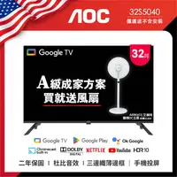 在飛比找myfone網路門市優惠-AOC 32型 Google TV 智慧聯網液晶顯示器 32