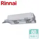 【林內 Rinnai】隱藏式排油煙機 80cm (RH-8127)-北北基含基本安裝