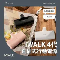 在飛比找PChome24h購物優惠-iWALK 4代 直插式口袋電源 加長版 行動電源 行充 口