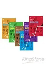 歷史數學名題賞析(1~6冊)