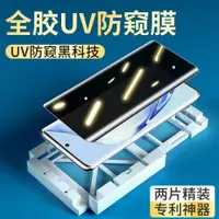 在飛比找ETMall東森購物網優惠-vivoV27鋼化膜uv防窺滿全屏覆蓋全膠適用于vivoV2