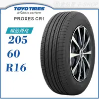 在飛比找蝦皮商城優惠-【TOYO 東洋輪胎】PROXES CR1 205/60/1