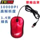 台灣出貨 滑鼠 有線滑鼠 USB滑鼠 1000dpi 1.4米線長 隨插即用 光學感應 人體工學設計 (7.5折)