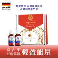 在飛比找PChome24h購物優惠-瑞古樂右旋乳酸-輕盈能量 20ml*20瓶(盒裝)