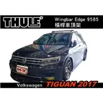 【MRK】VW TIGUAN 2017 車頂架 THULE WINGBAR EDGE 9585