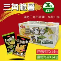 在飛比找鮮拾優惠-【華元】經典起司、醬燒海苔風味 三角脆薯分享箱(36g*28