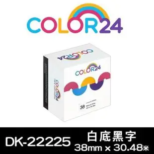 【COLOR24】for Brother 白底黑字 DK-22225 紙質連續相容標籤帶 (寬度38mm) (適用 QL-500 / QL-570