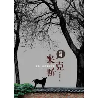 在飛比找momo購物網優惠-我叫米克斯：華語、台語混搭詩集