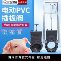 在飛比找樂天市場購物網優惠-PVC電動插板閥農場養殖場排污電動閥門開關電動閘閥dn160