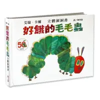 在飛比找蝦皮購物優惠-✅御書坊✅【信誼】好餓的毛毛蟲立體洞洞書：50週年紀念版