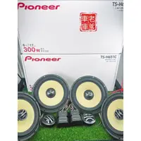 在飛比找蝦皮購物優惠-「老爹車庫」優惠套餐 現貨 Pioneer TS-H651C