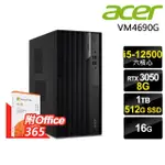 【ACER 宏碁】I5 RTX3050商用電腦(VM4690G/I5-12500/16G/512G SSD+1TB HDD/RTX3050-8G/W11P)