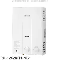 在飛比找蝦皮商城優惠-林內【RU-1262RFN-NG1】12公升屋外型RF式熱水