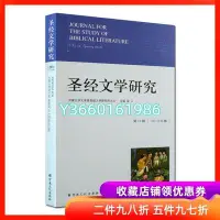 在飛比找Yahoo!奇摩拍賣優惠-勝經文學研究(第16輯2018年春)宗教文化出版社 正版 佛