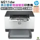 HP LaserJet M211DW 雙面黑白雷射印表機 隨貨送7-11禮券300