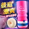 Snail電動蝸牛飛機杯(桃色肛交款) USB充電