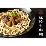 🐔【太楓食品】太楓紅燒牛肉麵 580G/調理包/簡單即食❗