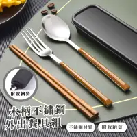 在飛比找momo購物網優惠-【美食美器】木柄不鏽鋼外出餐具組-附收納盒(超值三件式 精心