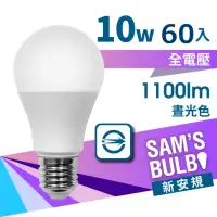 在飛比找momo購物網優惠-【SAMS BULB】10W LED 全電壓節能省電燈泡_白