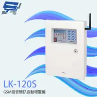 在飛比找PChome24h購物優惠-LK-120S GSM 語音簡訊自動報警機 防盜 防搶 緊急