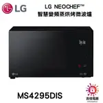 LG樂金 聊聊詢問更優惠 LG NEOCHEF™智慧變頻微波爐 MS4295DIS