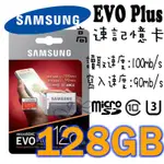 現貨 SAMSUNG 三星 EVO PLUS U3 MICROSD 128G 128GB 4K 手機 TF記憶卡 一年保