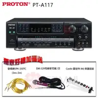 在飛比找ETMall東森購物網優惠-【普騰PROTON】大功率 大電流 數位綜合擴大機250W+