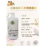 FUSA 法莎果漾森林花系列60秒修護素1000ML