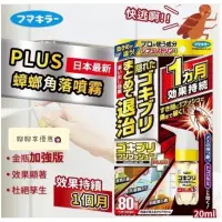 在飛比找蝦皮購物優惠-➡︎鍼鍼代購 現貨 日本 Fumakilla 世界初蟑螂噴退