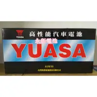 在飛比找蝦皮購物優惠-台中市太平區 平炁電池 汽車電池 YUASA 湯淺 115F