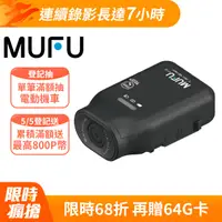 在飛比找PChome24h購物優惠-【MUFU】機車行車記錄器V11S快扣機(贈64GB記憶卡)
