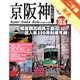 京阪神玩全指南[二手書_普通]11315458334 TAAZE讀冊生活網路書店