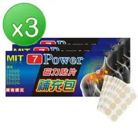 在飛比找Yahoo奇摩購物中心優惠-7Power MIT舒緩磁力貼替換貼布x3包超值組(100枚