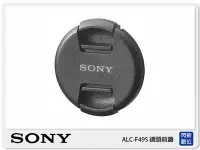 在飛比找Yahoo!奇摩拍賣優惠-☆閃新☆ SONY ALC-F49S 鏡頭蓋 49mm 49