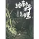 絡新婦之理(下)（簡體書）/京極夏彥《上海人民出版社》【三民網路書店】