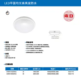 台灣東亞 IP65 LED 高效防水吸頂燈 含稅附發票 全電壓 CNS認證 高透光 無暗區 防塵 浴室 陽台 戶外照明