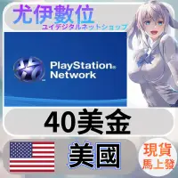 在飛比找露天拍賣優惠-{尤伊數位} 點數 儲值 索尼 playstation Ne