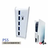 在飛比找momo購物網優惠-【ZIYA】PS5 副廠遊戲主機專用 HUB 集線器 USB