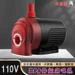 魚缸水泵 德國品質110V【不虛標100W大功率】抽水泵 抽水機 沉水馬達 魚缸過濾器 水族過濾器 水族打氣機 抽水馬達