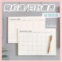 在飛比找蝦皮購物優惠-[台灣出貨] 行事曆 計畫本 計畫表 B5 空白行事曆 週計